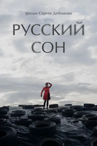 Movie poster for Russian Dream (2013)