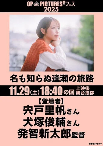 Movie poster for The Path of a Nameless Love (2026)