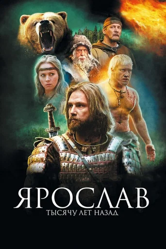 Movie poster for Yaroslav. A Thousand Years Ago (2010)