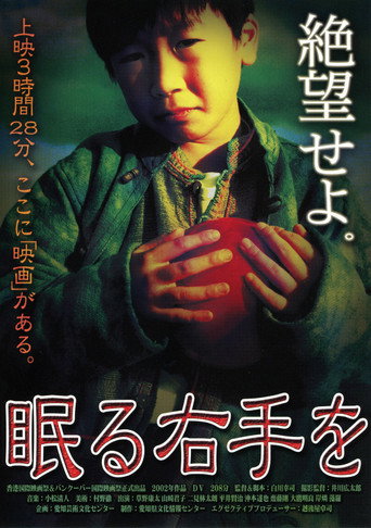 Movie poster for While the Right Hand Is Sleeping (2003)