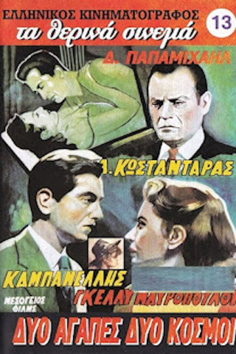 Movie poster for Δυο αγάπες δυο κόσμοι (1958)