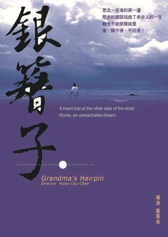 Movie poster for Grandma's Hairpin (2000)