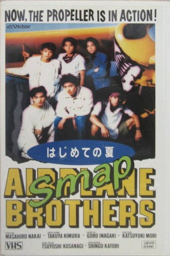Movie poster for SMAP VIDEO Hajimete no natsu (1993)
