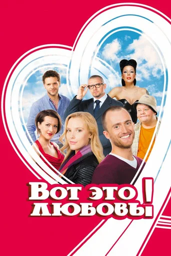 Movie poster for That's Love! (2013)