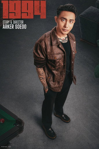 Movie poster for 1994 (2025)