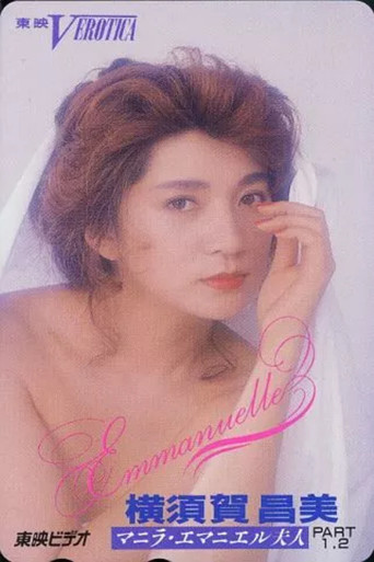 Manila Emmanuelle's Magical Paradise poster