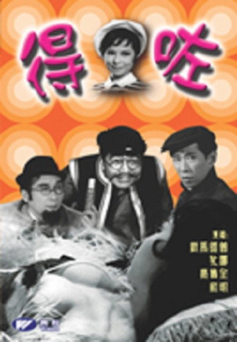 Movie poster for O.K. (1969)