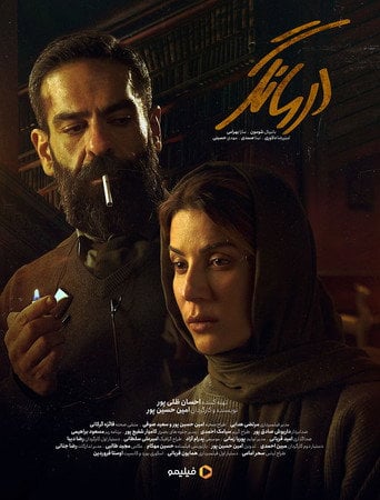 Series poster for The Therapist (2022)