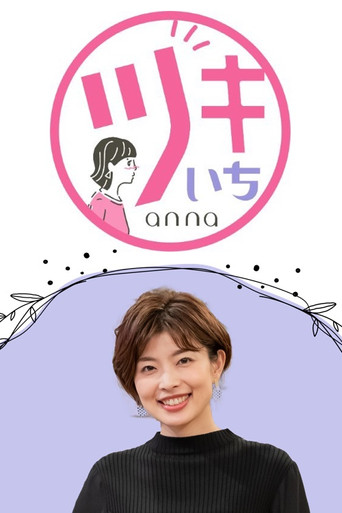 Tsuki-ichi anna poster