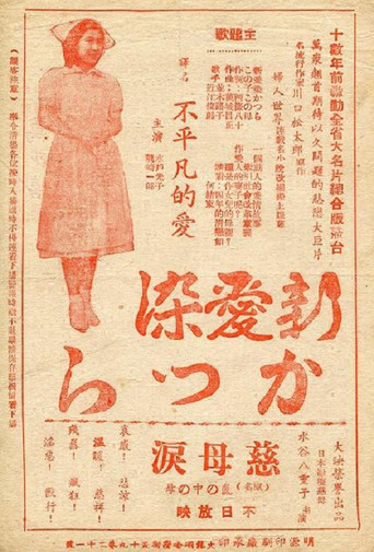 Movie poster for Shin Aizen Katsura (1948)