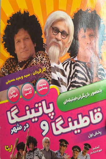 Ghatinga and Patinga in City poster