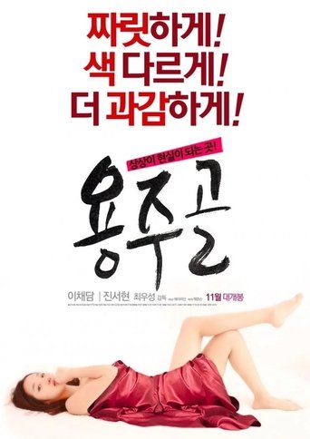 Movie poster for Yongju Valley (2015)