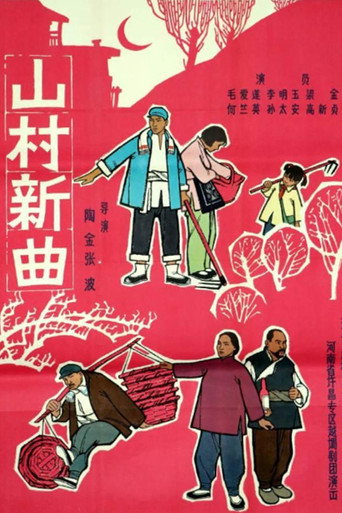 Movie poster for 山村新曲: 卖萝筐 (1965)