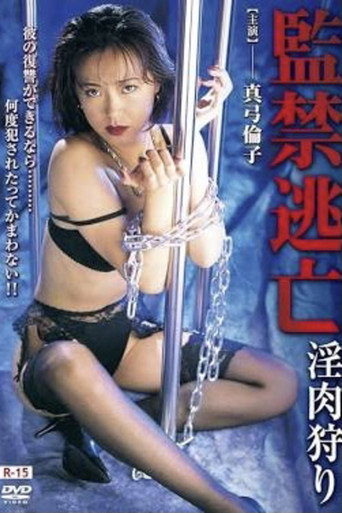 Movie poster for Confinement Escape: Lewd Flesh Hunting (1996)