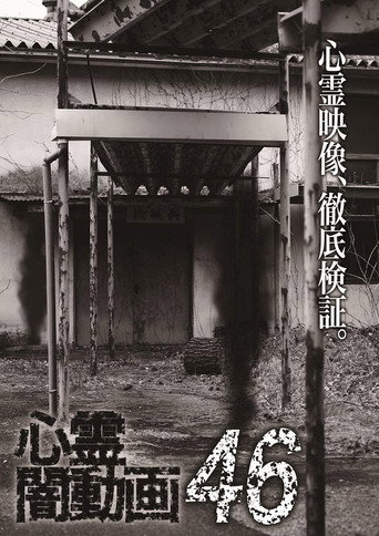 Movie poster for Psychic Darkness Video 46 (2020)