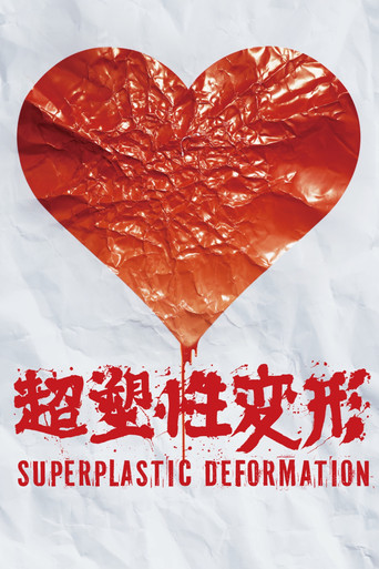 Movie poster for Superplastic Deformation (2026)