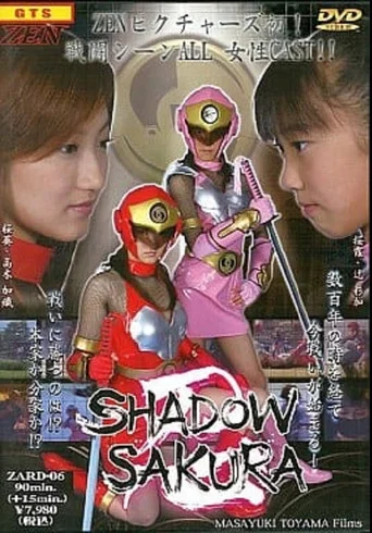 Movie poster for Shinobi Shadow Sakura (2005)