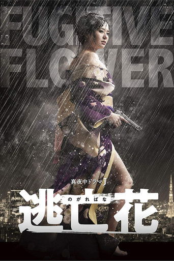 Fugitive Flower poster