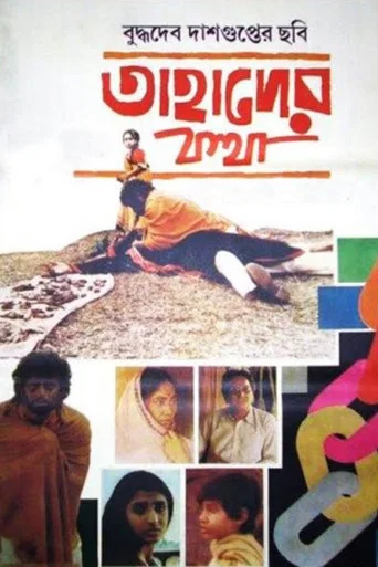 Movie poster for Their Story (1992)