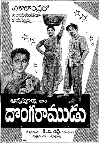 Movie poster for Donga Ramudu (1955)