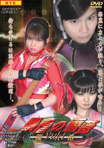 Movie poster for Violence & Roses YUKI (2005)