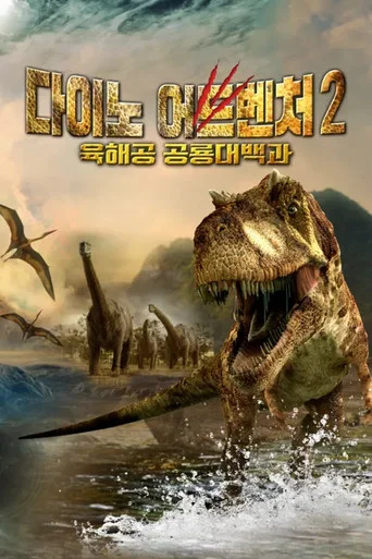 Movie poster for Planet Dinosaurs (2018)