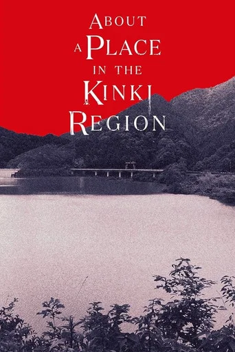 Movie poster for KINKI (2025)
