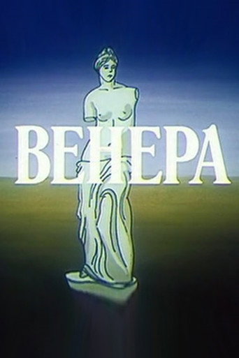 Movie poster for Venus (1991)