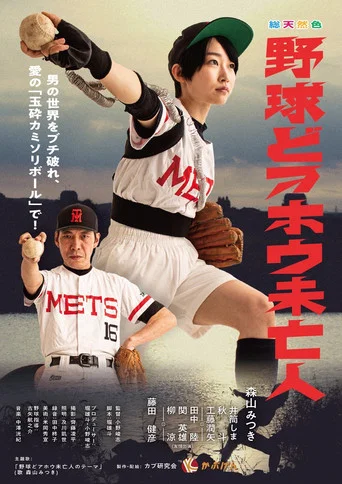 Movie poster for I Am Baseball (2023)
