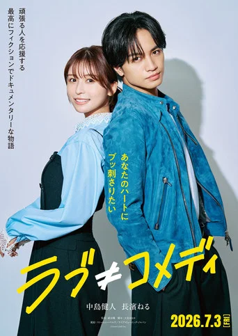 Movie poster for Love Not Comedy (2026)