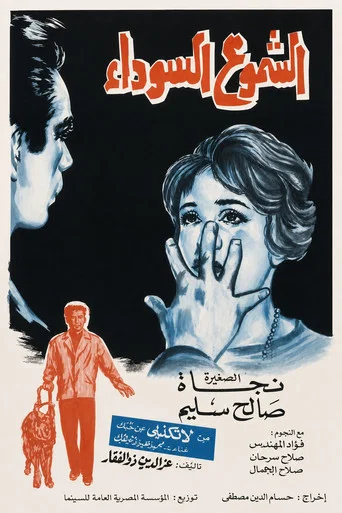 Movie poster for The Black Candles (1962)