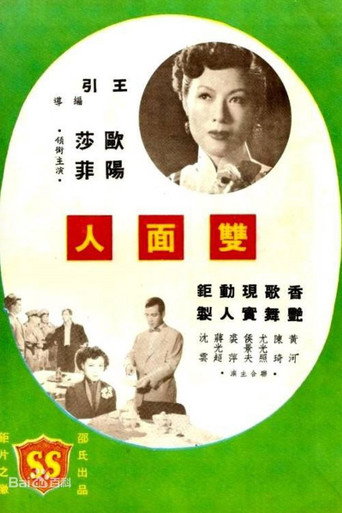 Movie poster for A Double-Faced Man (1952)