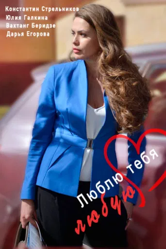 Love You Anyway poster