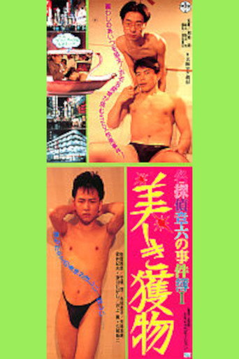Movie poster for Detective Shouroku's Case Files: Beautiful Prey (1991)