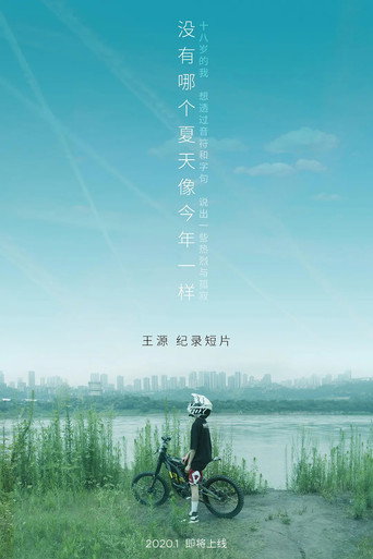 Movie poster for 没有哪个夏天像今年一样 (2020)