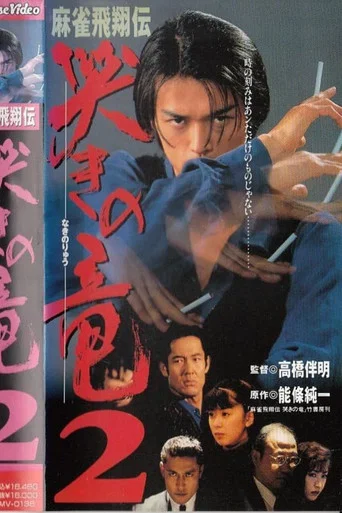 Movie poster for Mahjong Legend: Crying Dragon 2 (1996)