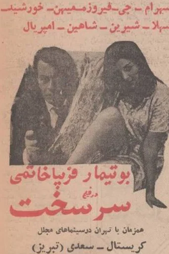 Movie poster for Stubborn (1968)