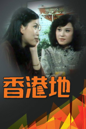 香港地 poster