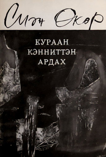 Movie poster for Rain After Drought (1988)