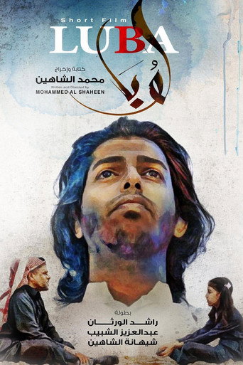 Movie poster for loba (2018)