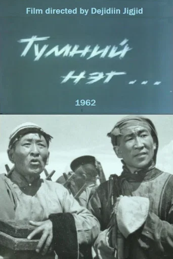 Movie poster for One Among Many: Episode 1 (1962)