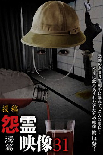 Movie poster for Posted Grudge Spirit Footage Vol.31: Murky Edition (2017)