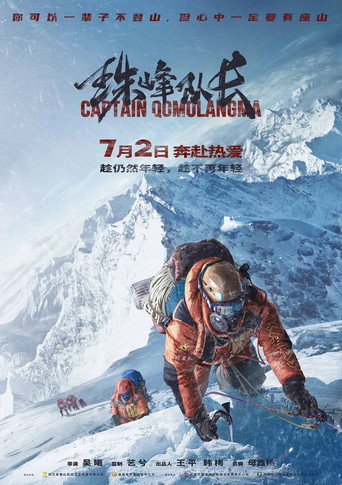 Movie poster for Everest Captain (2022)