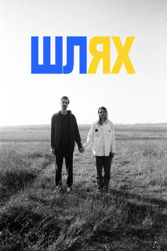 Movie poster for The Way (2023)