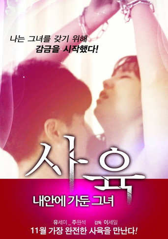Movie poster for Keep [Breed - Her Inside Me] (2013)