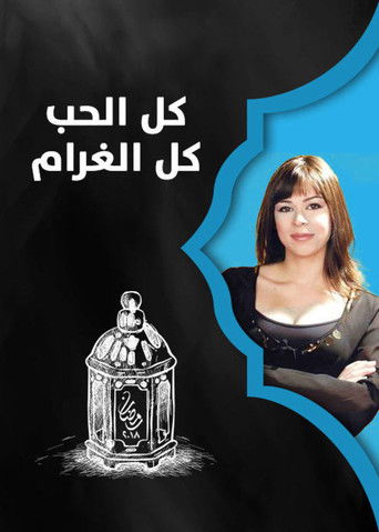 Kul Al-Hob Kul Al-Gharam poster