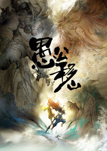 The Foolish Old Man Who Removed The Mountains poster