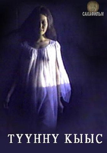 Movie poster for Dream Girl (1999)