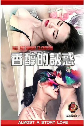 香醇的诱惑 poster