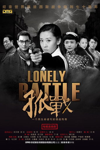 LonelyBattle poster